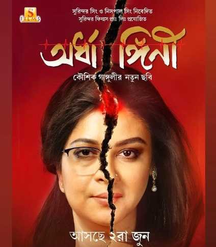 Ardhangini Movie Release Date, Cast and Crew, Trailer, Watch Online