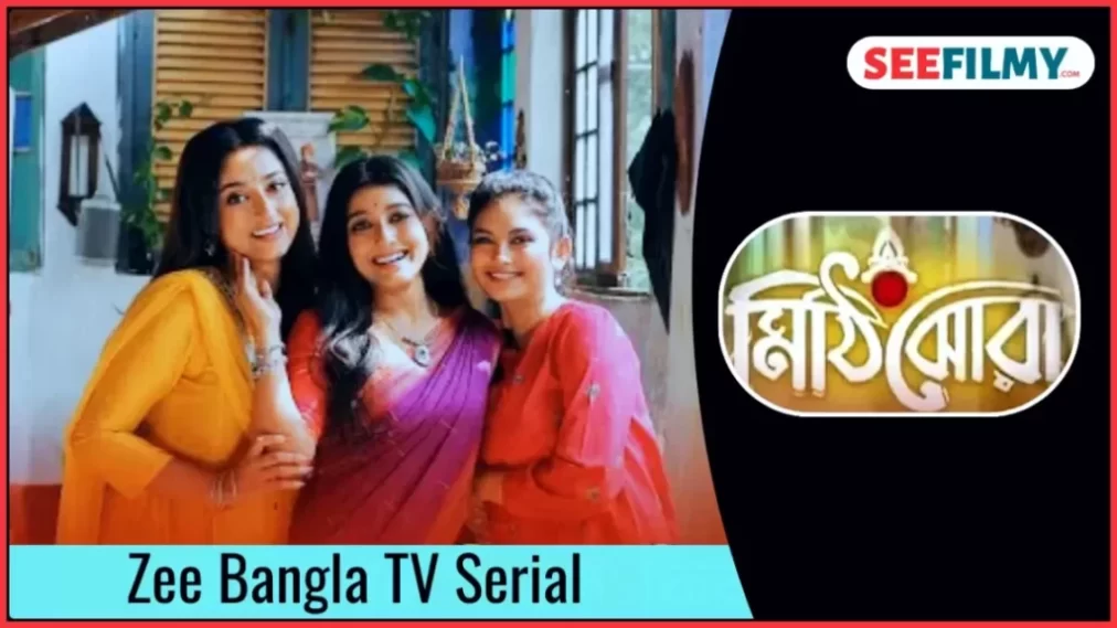 Mithi Jhora (Zee Bangla) TV Serial Release Date, Cast, Timings, Promo, Story, Wiki & More